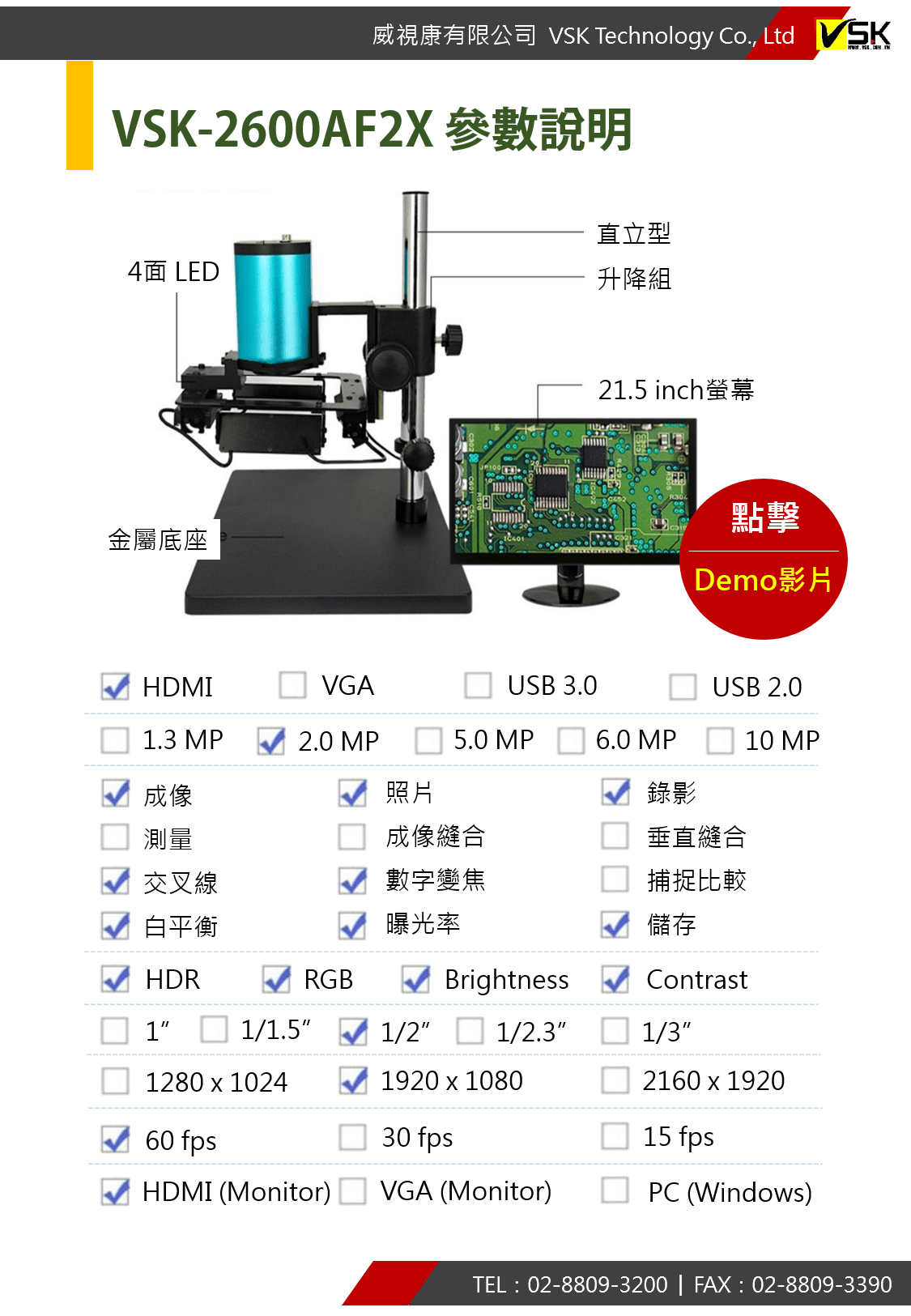 VSK-2600AF2X 參數說明 HDMI 2.0 MP 成像 交叉線 白平衡 照片 數字變焦 曝光率 錄影 儲存 1920 x 1080 HDMI (Monitor)  60 fps