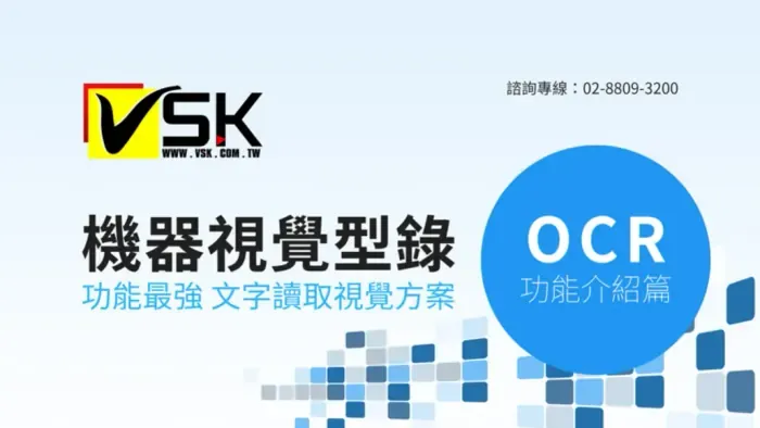 機器視覺型錄 OCR 文字辨識篇_EDM
