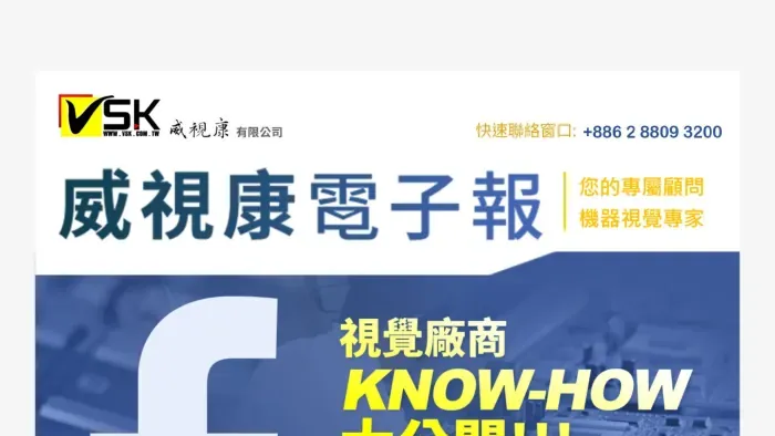 機器視覺廠商 KNOW-HOW 大公開_EDM