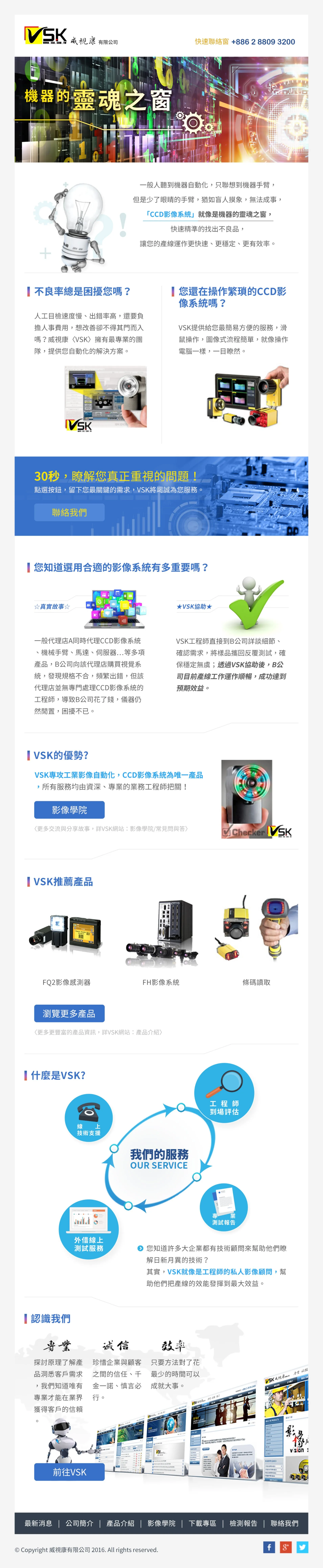 機器的靈魂之窗_EDM｜VSK 威視康