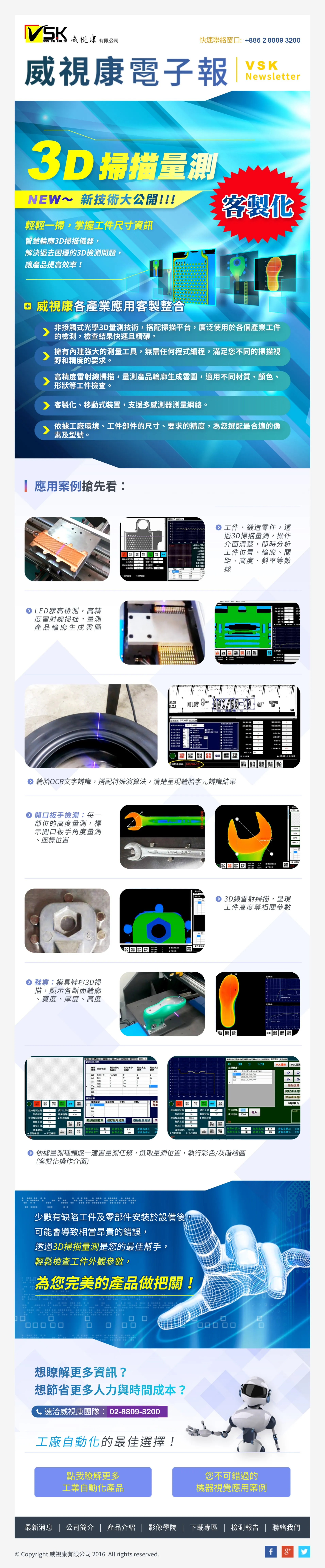 3D掃描量測 新技術公開_EDM
