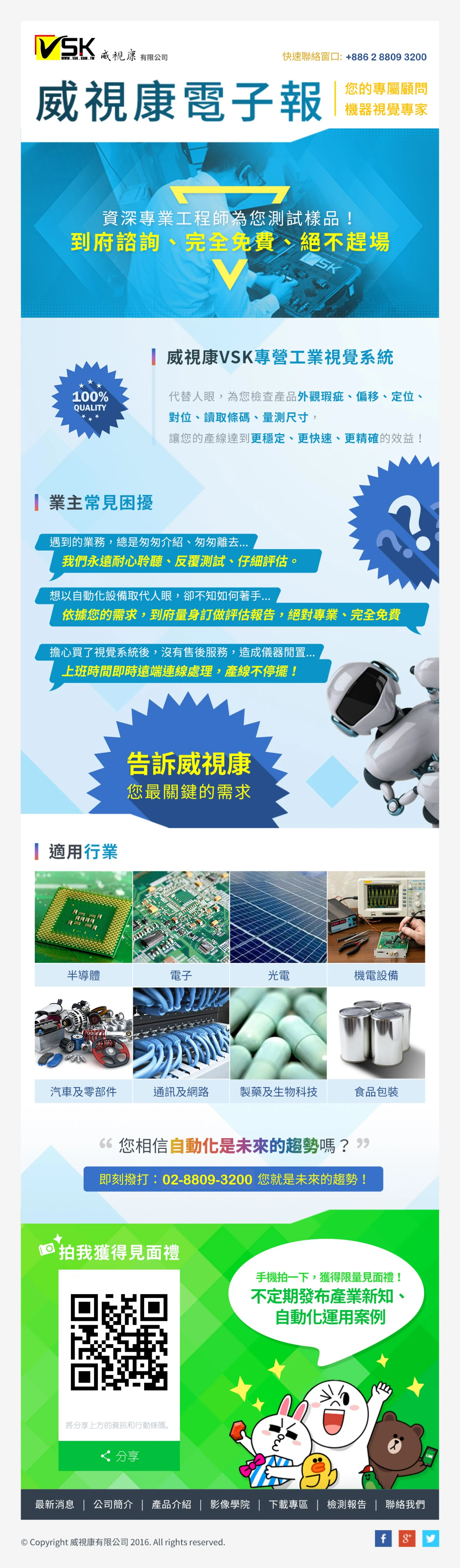 工廠踴躍預約樣品測試_EDM｜VSK 威視康
