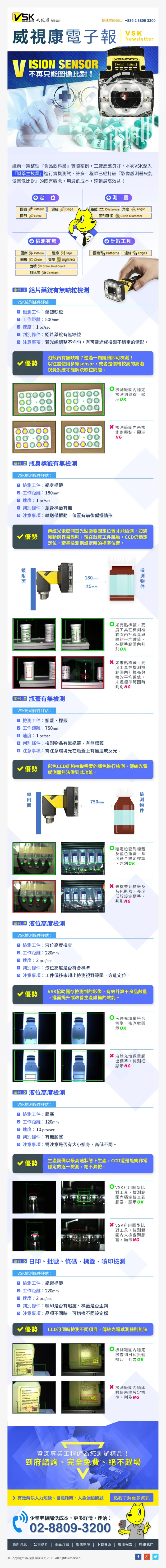 生技製藥產業案例_EDM｜VSK 威視康