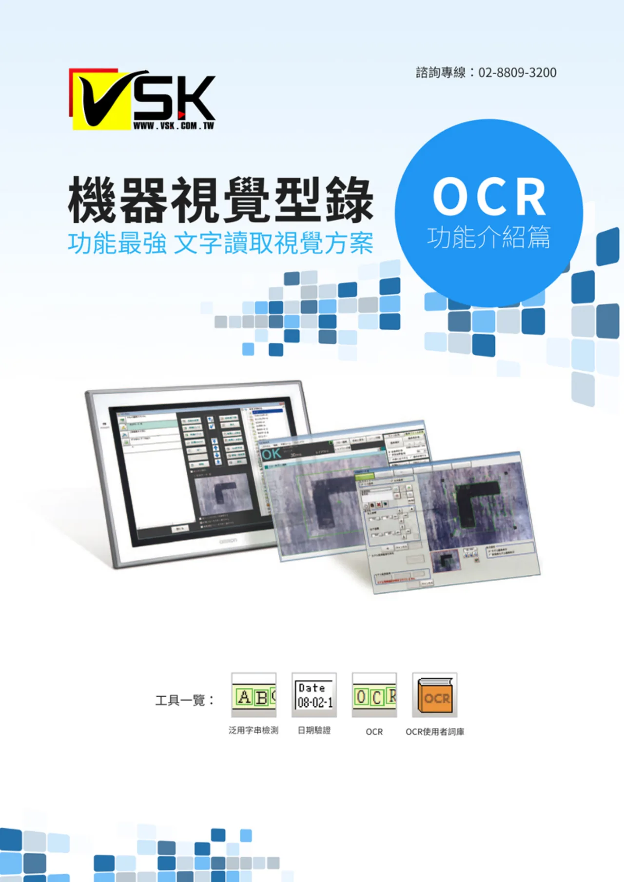 Cognex OCR 文字辨識應用 - 食品飲料批號效期讀取 - VSK 威視康