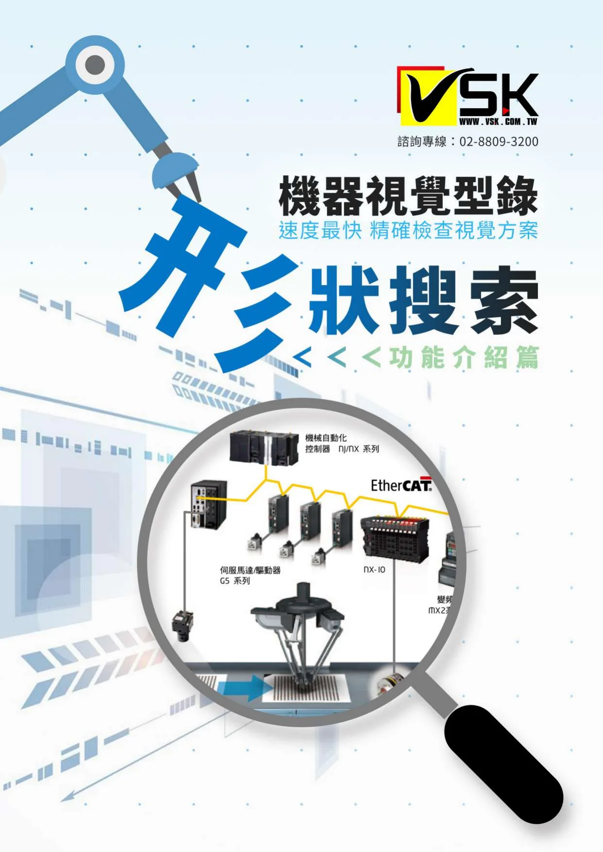 Cognex PatMax 型狀搜索定位應用 - 機械手取放對位 - VSK 威視康
