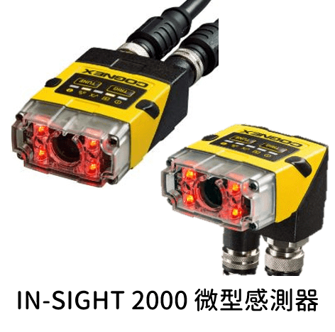 Cognex 影像感測器 In-Sight 2000 微型