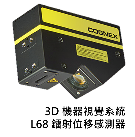 Cognex L68 鐳射位移感測