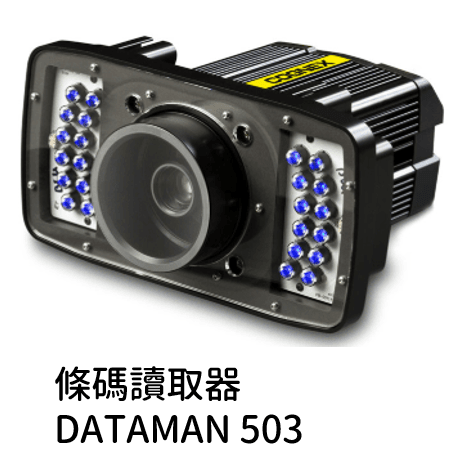 Cognex 條碼讀取器 DataMan 503