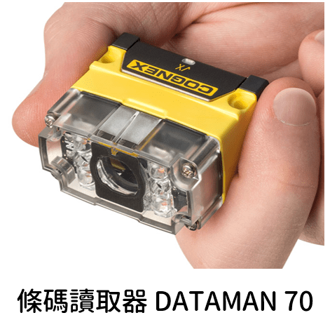 Cognex 條碼讀取器 DataMan 70