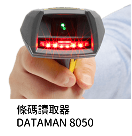 Cognex 條碼讀取器 DataMan 8050