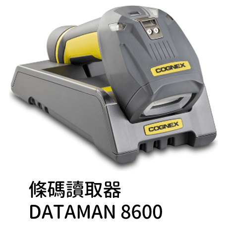 Cognex 條碼讀取器 DataMan 8600