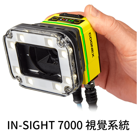 Cognex 視覺系統 In-Sight 7000