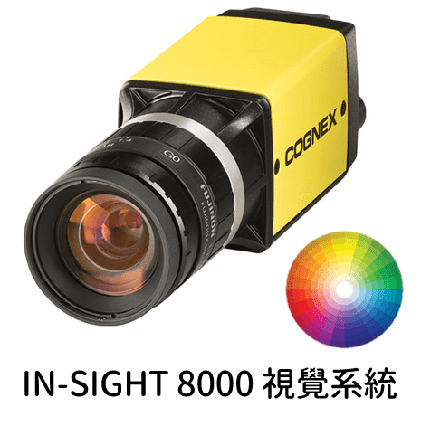 Cognex 視覺系統 In-Sight 8000