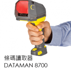 Cognex 條碼讀取器 DataMan 8700