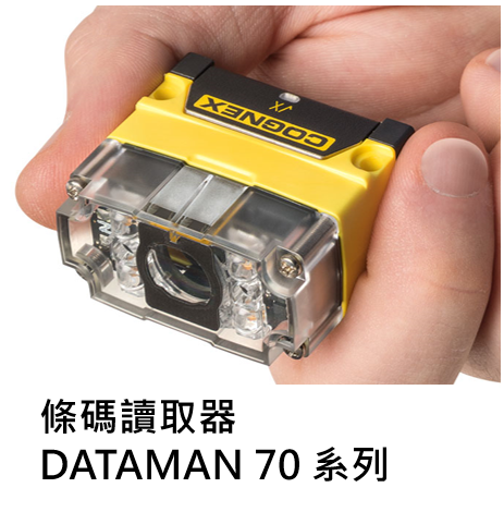 Cognex DataMan 70