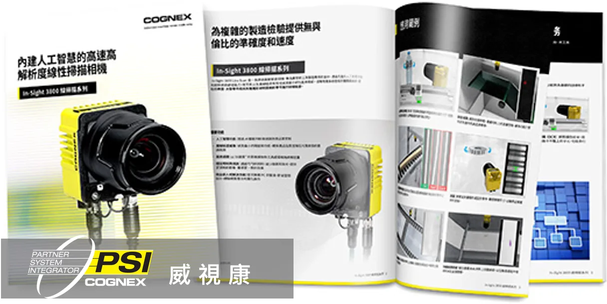 如何選擇 Cognex In-Sight 系列|2800 vs 3800 vs 7000 vs 8900 vs 9000 完整比較 - VSK 威視康