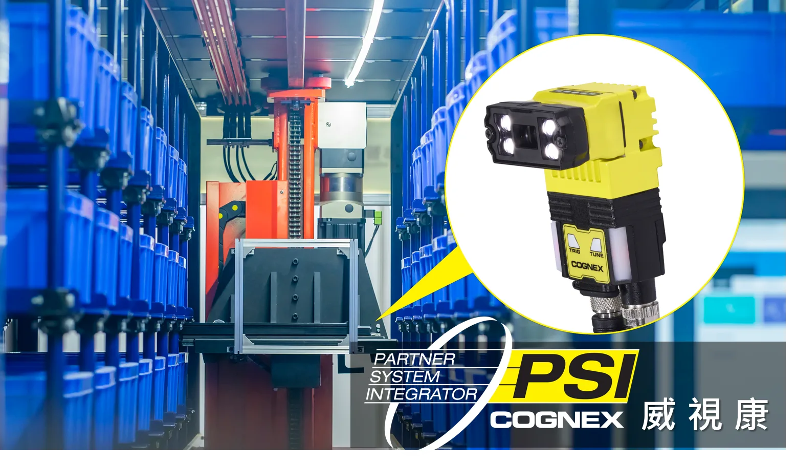 Cognex 視覺系統產品 - Cognex 康耐視、威視康