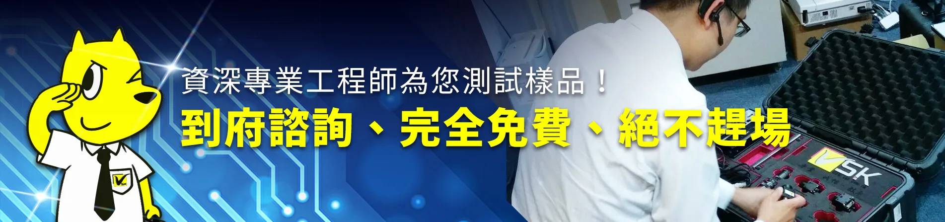 威視康 VSK 機器視覺專家