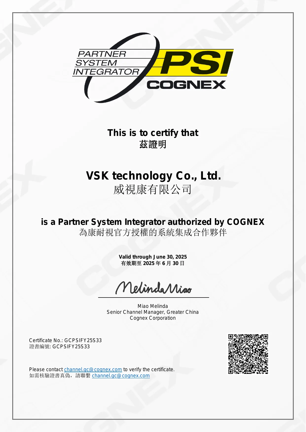 Cognex Partner System Integrator 認證證書 - VSK 威視康 美商康耐視 Cognex Corporation 原廠 PSI 認證證書 - 威視康有限公司 VSK Technology
