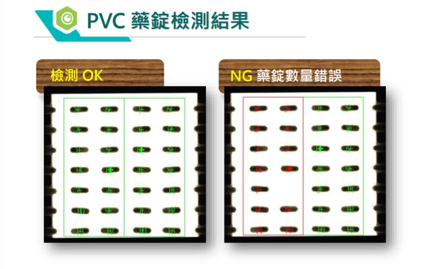 12.pvc藥錠檢測結果 min