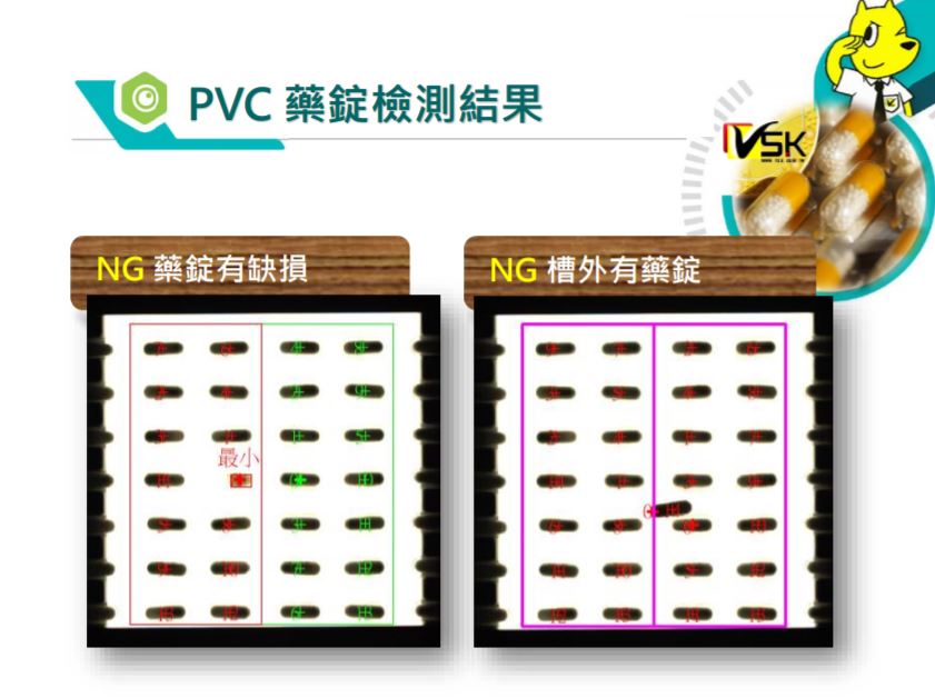 13.pvc藥錠檢測結果 min