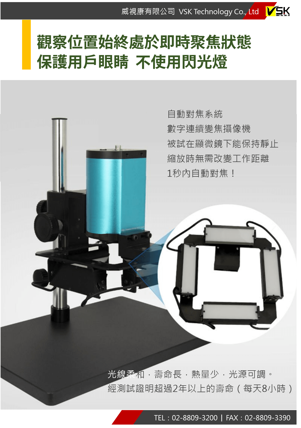 觀察位置始終處於即時聚焦狀態 保護用戶眼睛  不使用閃光燈 自動對焦系統 數字連續變焦攝像機 被試在顯微鏡下能保持靜止 縮放時無需改變工作距離 1秒內自動對焦 光線柔和，壽命長，熱量少，光源可調。 經測試證明超過2年以上的壽命（每天8小時）