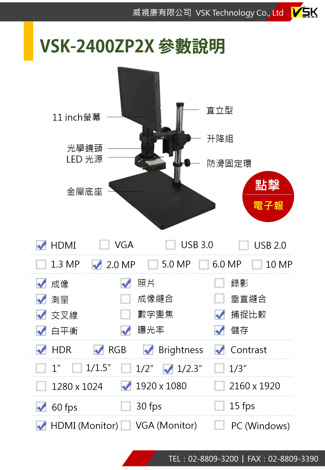 VSK-2400ZP2X 參數說明 HDMI 2.0MP 成像 測量 交叉線 白平衡 照片 曝光率 捕捉比較 儲存 HDR RGB Brightness 1920x1080  60fps HDMI (Monitor)