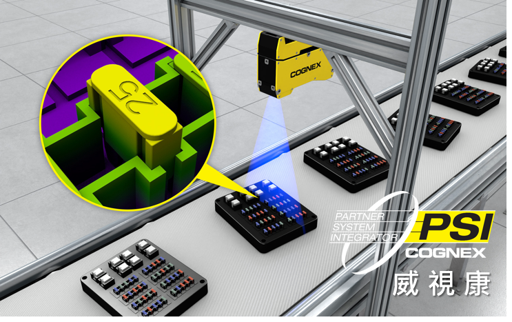 Cognex In-Sight L38 機電設備產業 AI 3D 工廠自動化檢測 應用案例