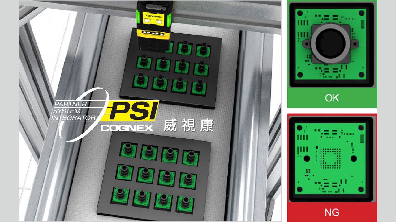 Cognex AI 機器視覺 - PCB 製造業 SMT 微小元件瑕疵檢測 案例 - VSK 威視康 Cognex 案例