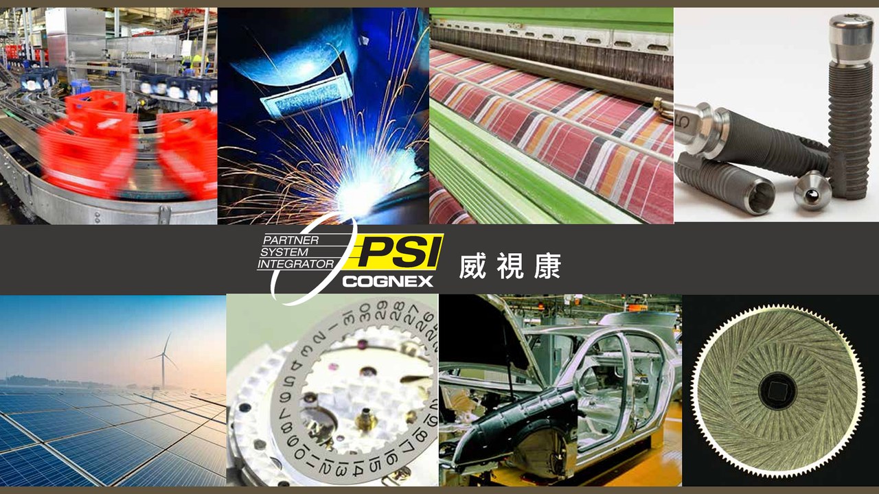 Cognex In-Sight 3800 在 生技製藥業 的 機器視覺檢測 應用實例 - VSK 威視康 Cognex 案例