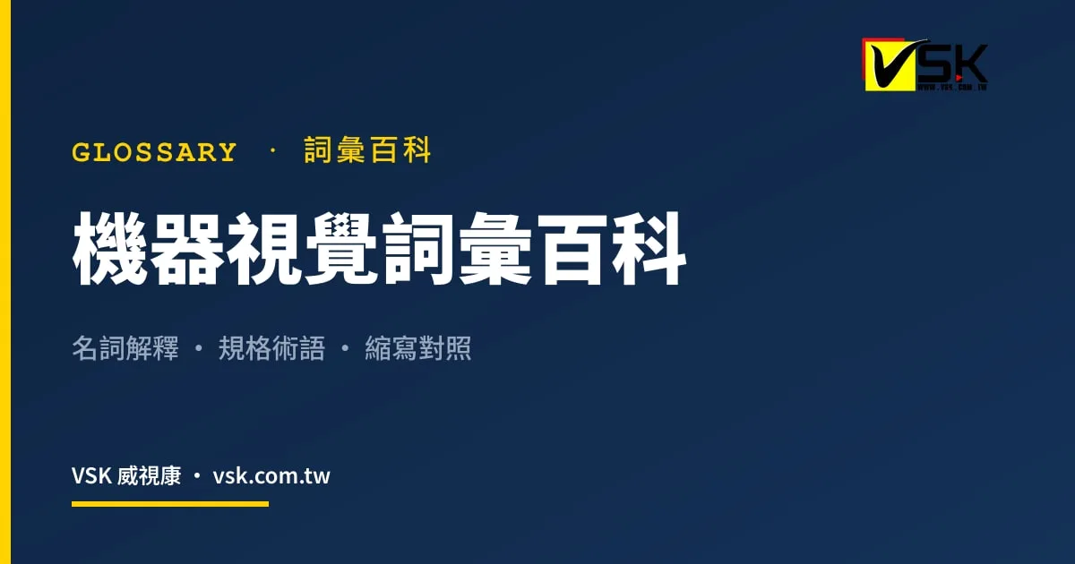 SEMI T7 是什麼？T7 CODE 半導體晶圓 DataMatrix 標準｜VSK 詞彙