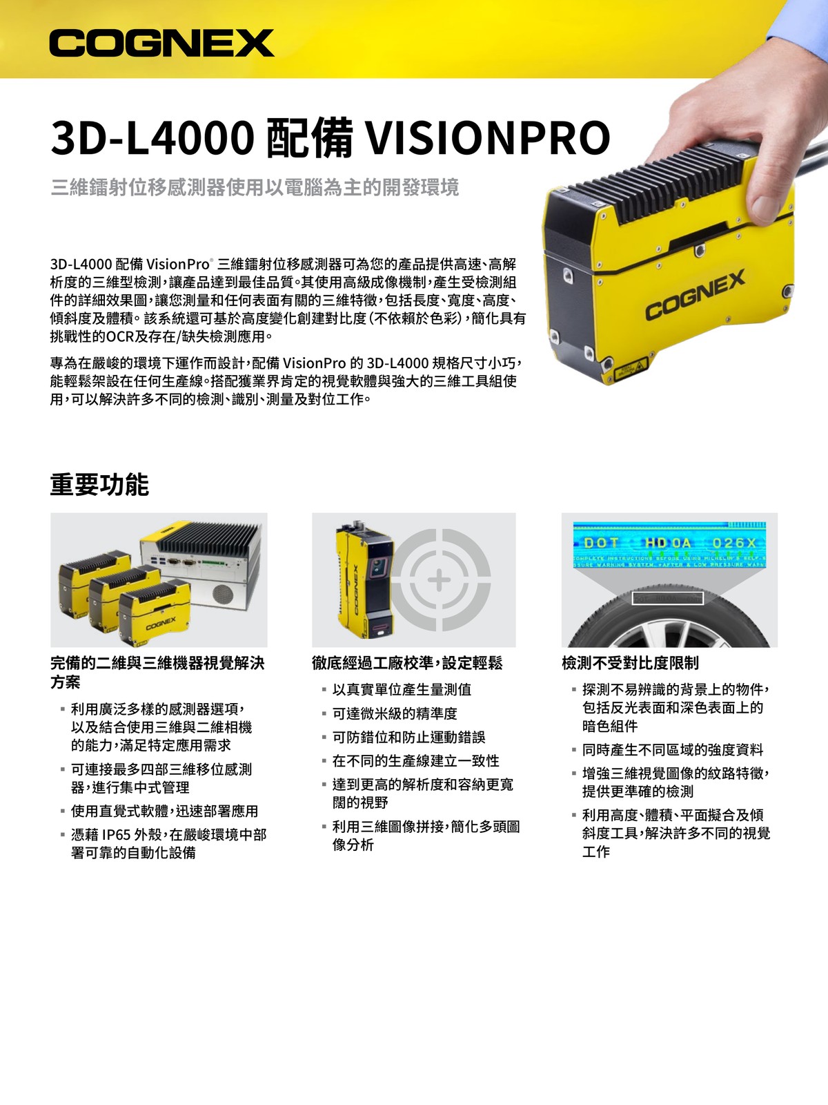 Cognex 3D-L4000 VisionPro 三維鐳射位移感測器 PC開發環境 威視康