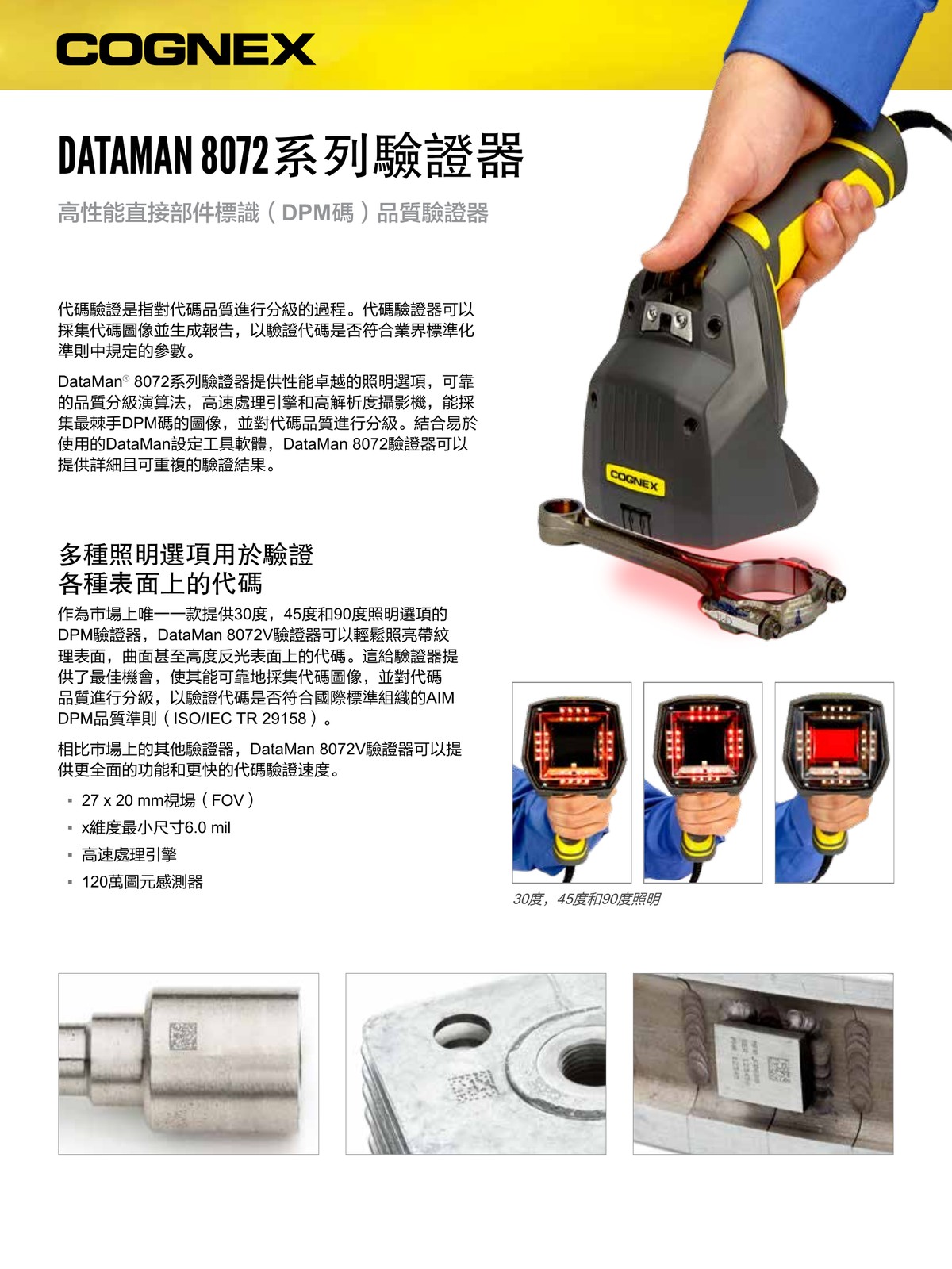 Cognex DataMan 8072V 手持式DPM條碼驗證器 ISO規範 威視康