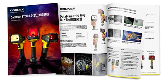 DataMan 8700 系列完整型錄 Cognex 手持式 DPM 讀碼器
