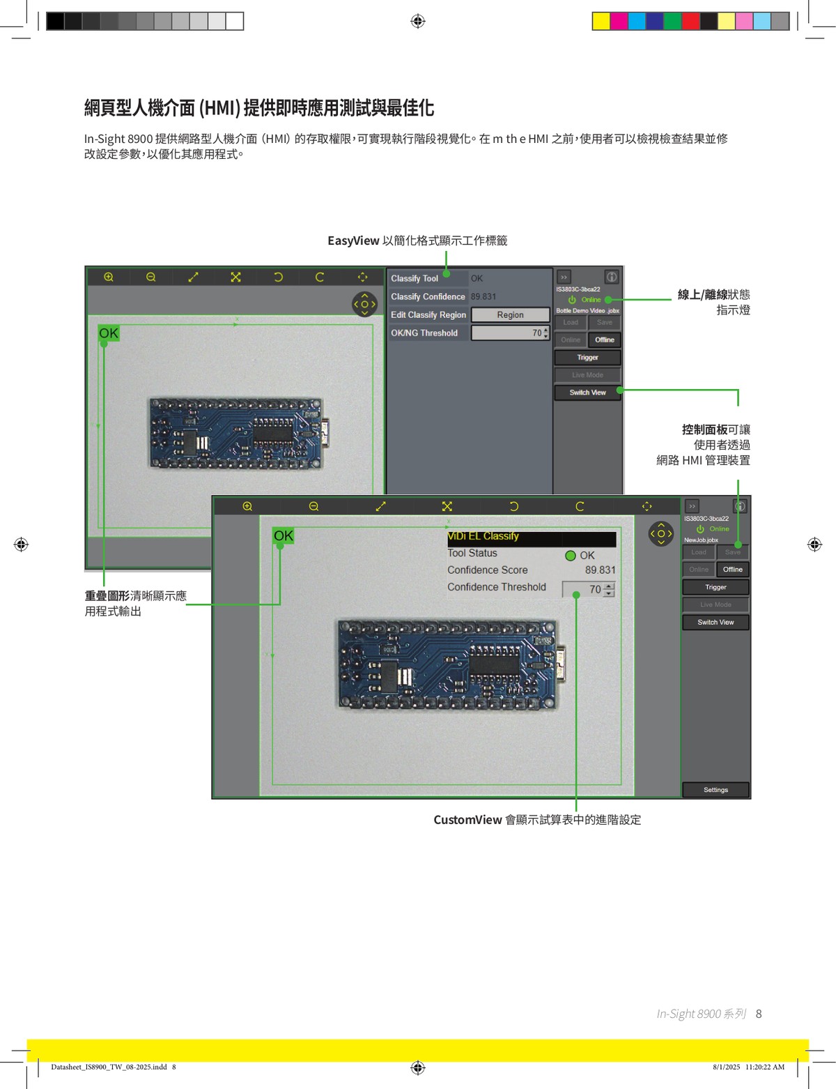 In-Sight 8900 Web HMI 人機介面 即時監控