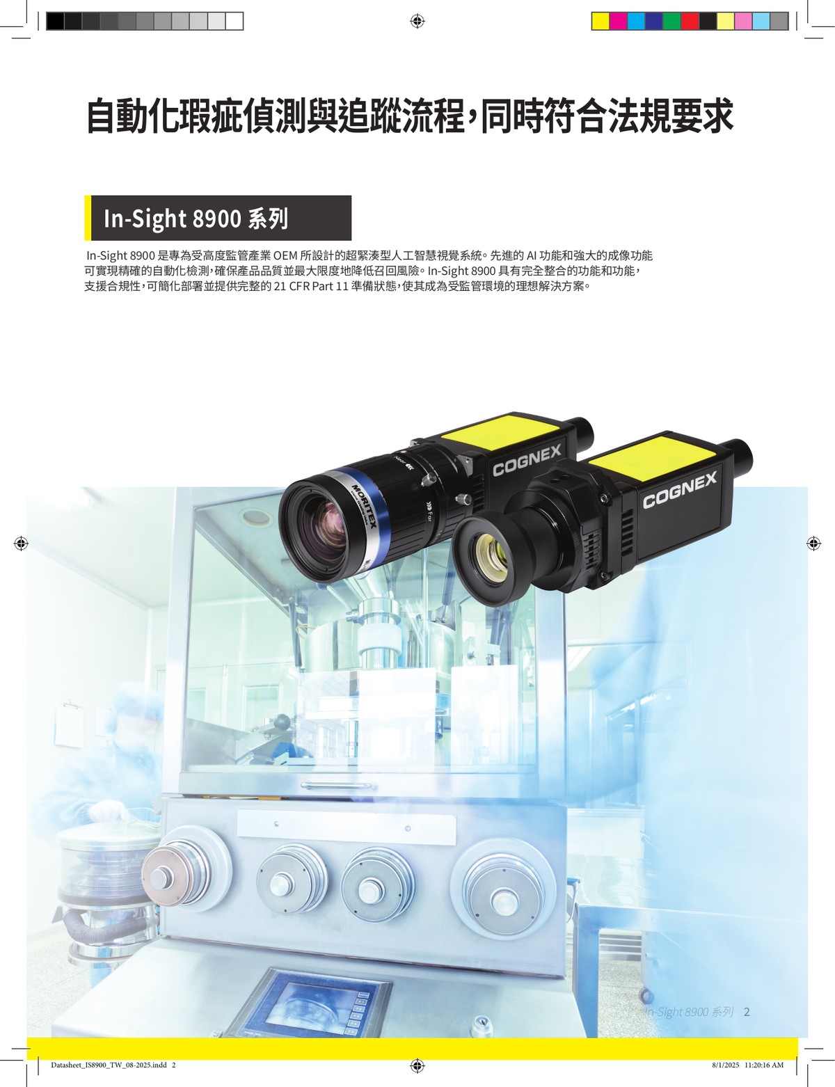 Cognex In-Sight 8900 AI 嵌入式視覺系統 威視康 VSK