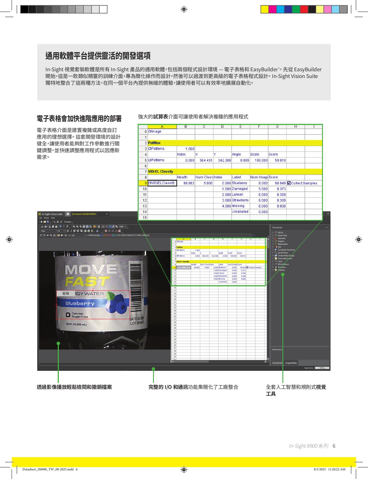 In-Sight Vision Suite 軟體平台 試算表 電子表格介面
