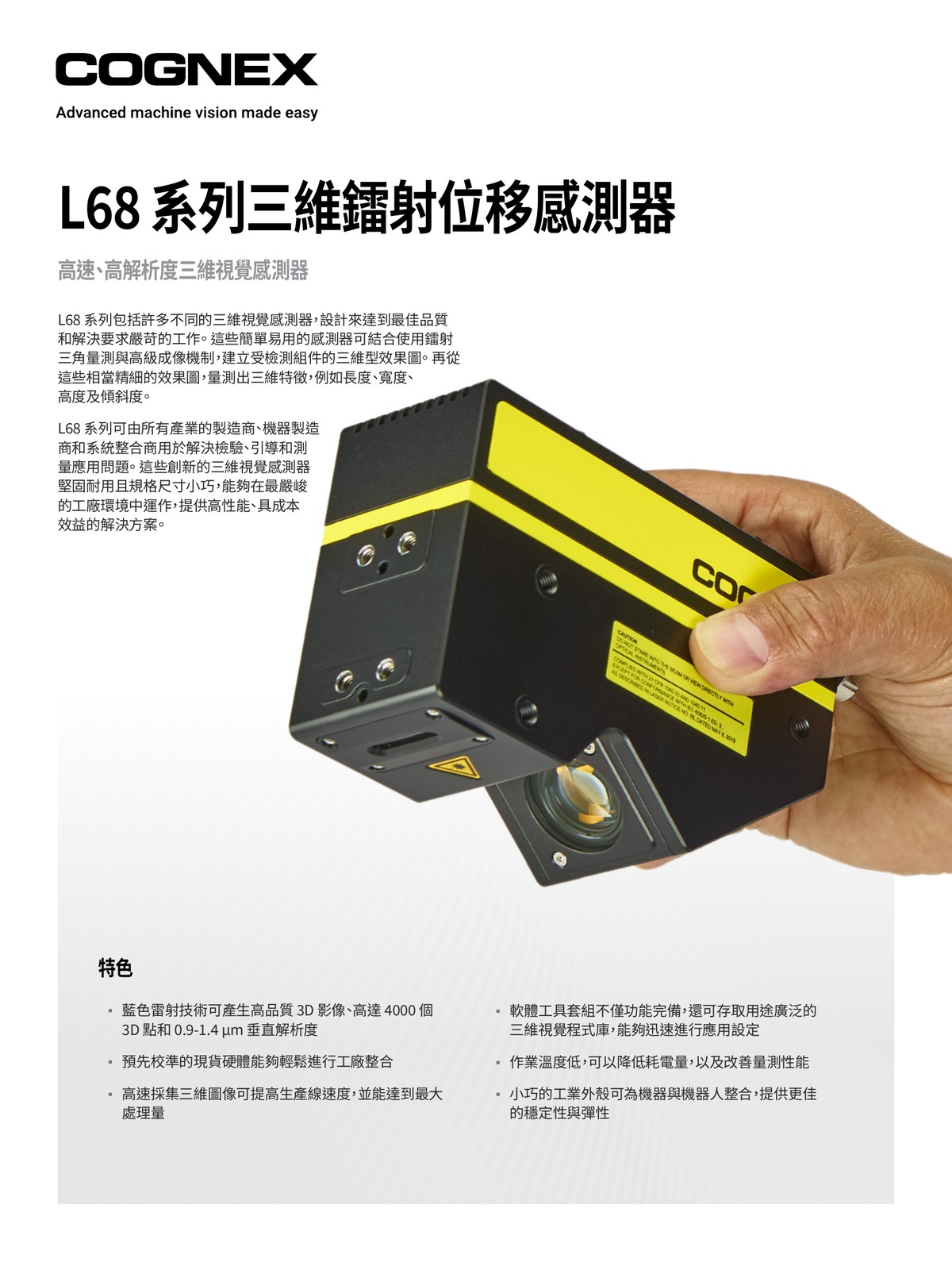 Cognex L68 三維鐳射位移感測器 高速高解析度3D視覺 威視康