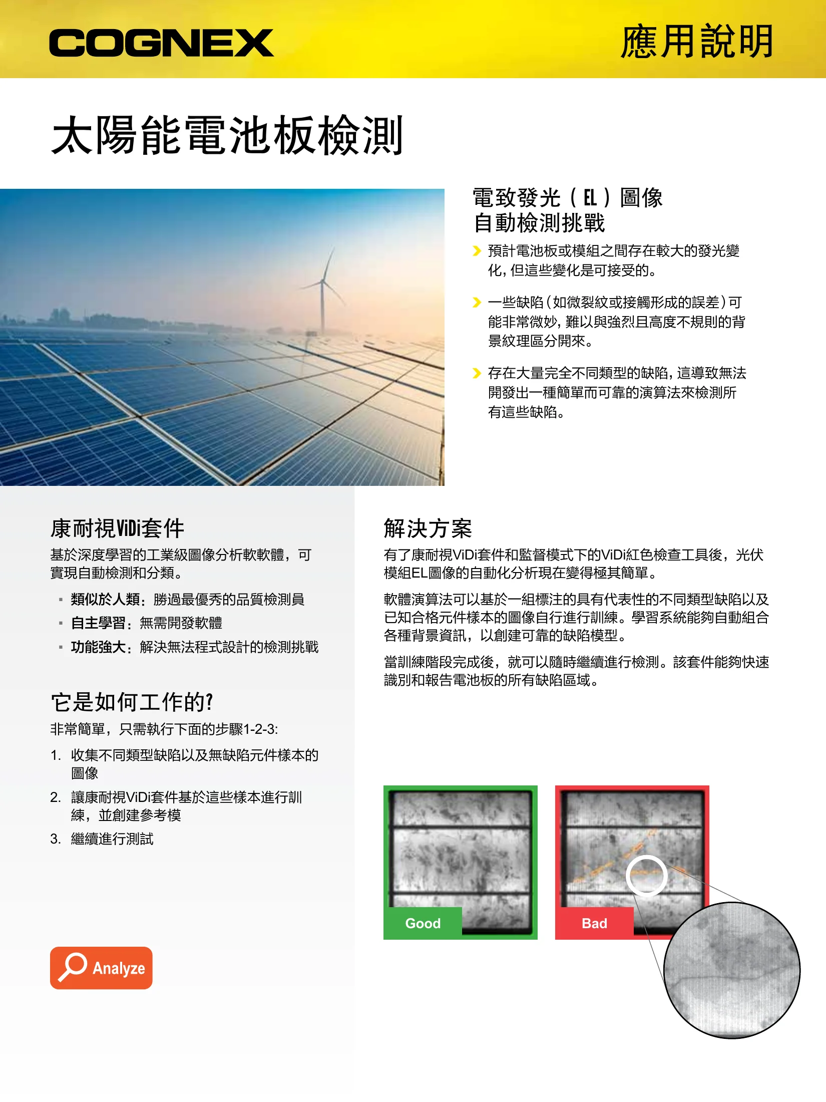 Cognex ViDi 深度學習工業視覺軟體 應用於Mini-LED 晶圓 / 太陽能矽晶檢測