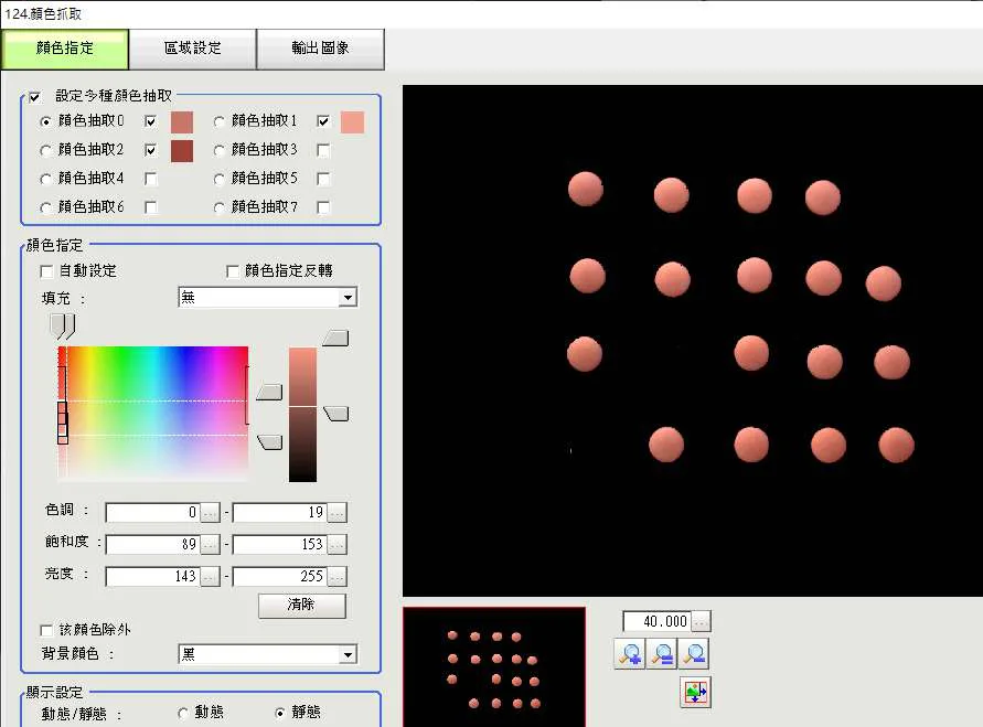 多通道顏色抽取 (CH 0-7)